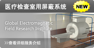 醫療檢查室用屏蔽系統